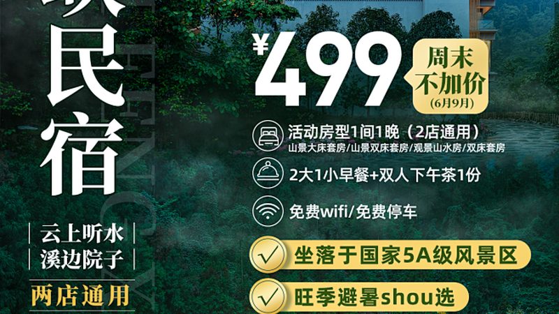 民宿淡季价格怎么调